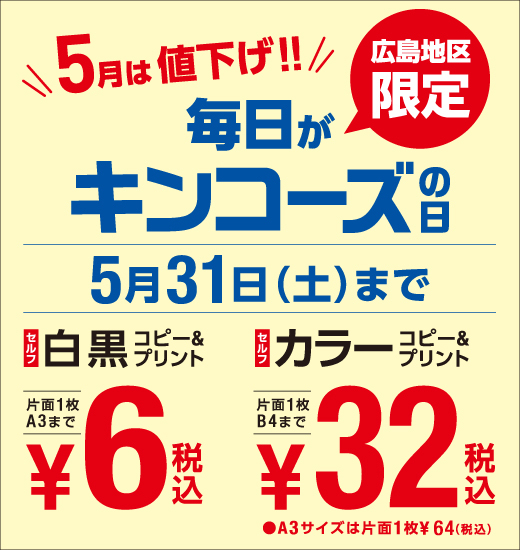 広島セルフセール"