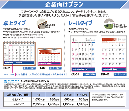 カレンダー法人"