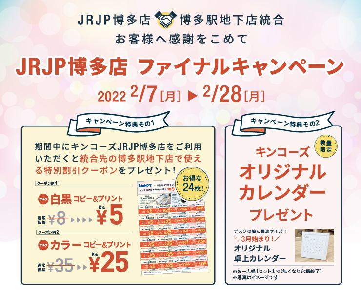 JRJP博多店