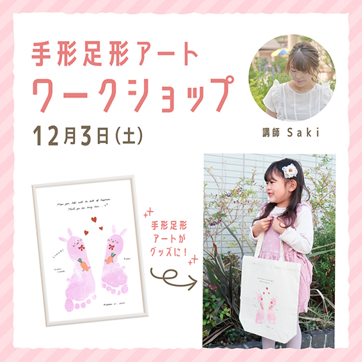 Sakiさんワークショップ