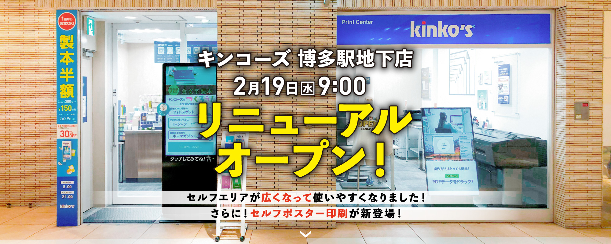 博多駅地下店リニューアルオープン キンコーズ 九州 中四国 Kinko S