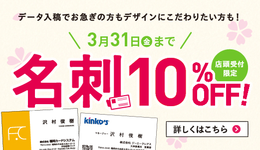 名刺10%OFF