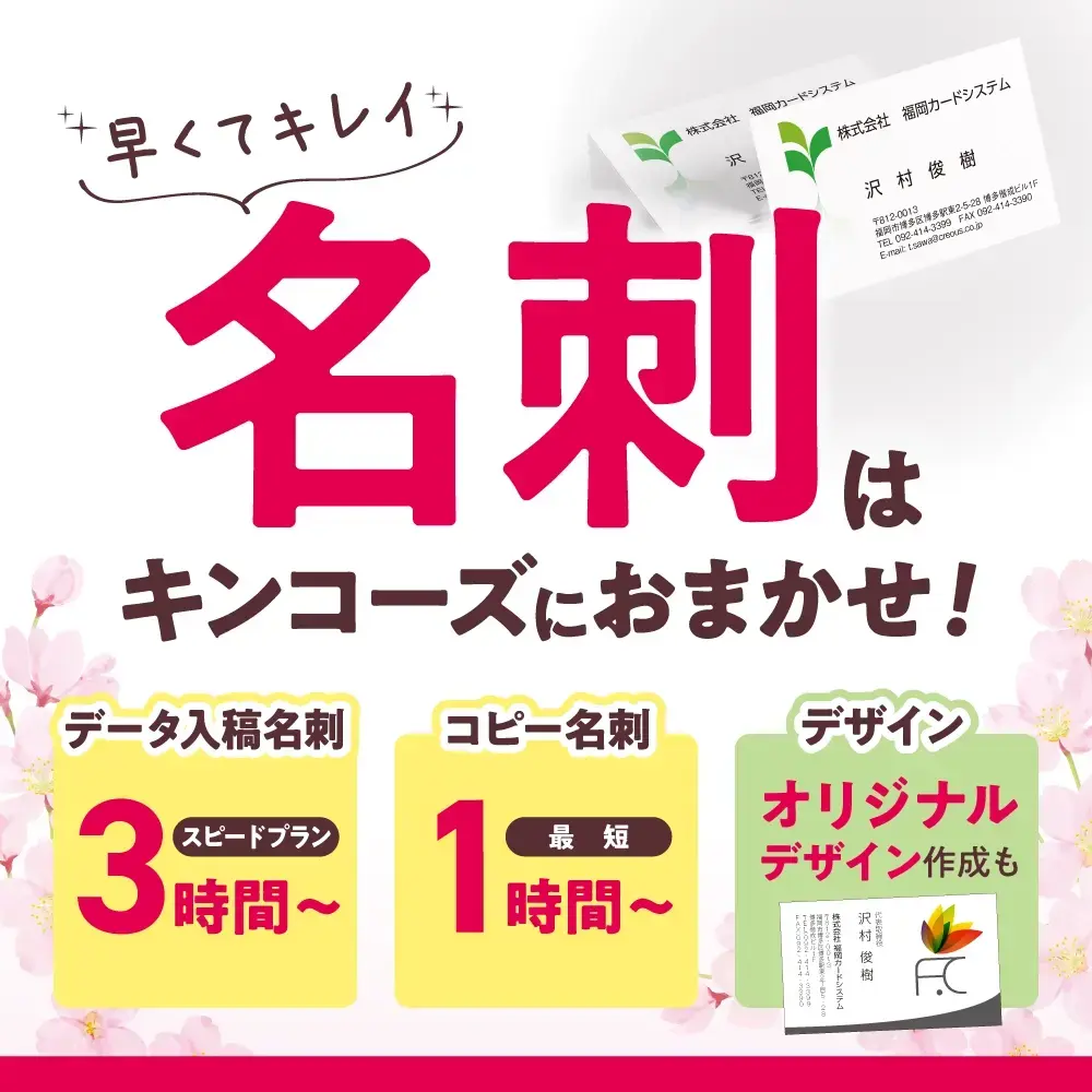 名刺はキンコーズにお任せ!