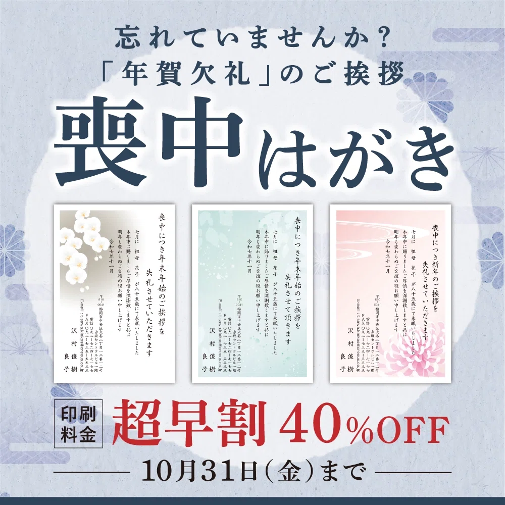 忘れてはいませんか？年賀欠礼のご挨拶 喪中はがき