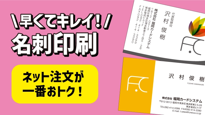 早くてキレイ 名刺印刷