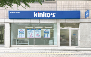 キンコーズ札幌時計台前店