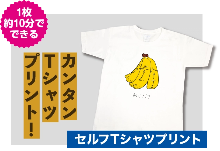 セルフTシャツプリント